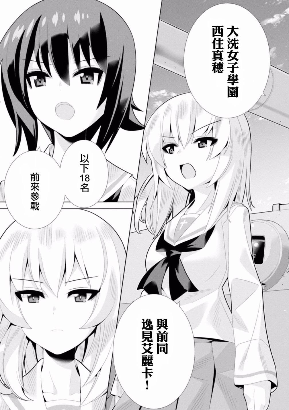 少女与战车剧场版variante韩漫全集-第17话无删减无遮挡章节图片 
