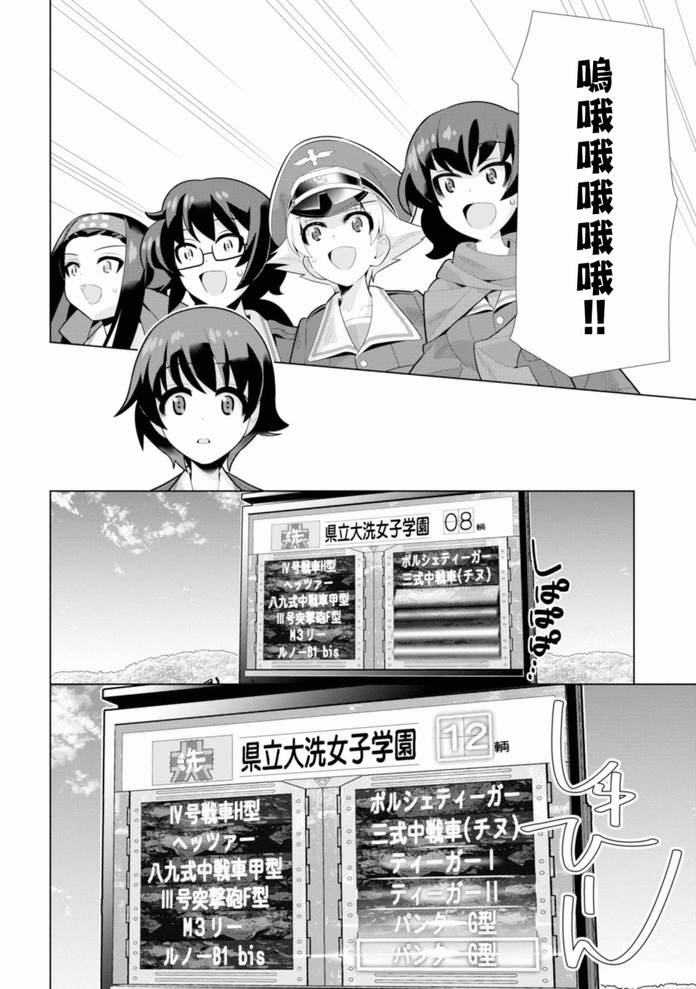 少女与战车剧场版variante韩漫全集-第17话无删减无遮挡章节图片 