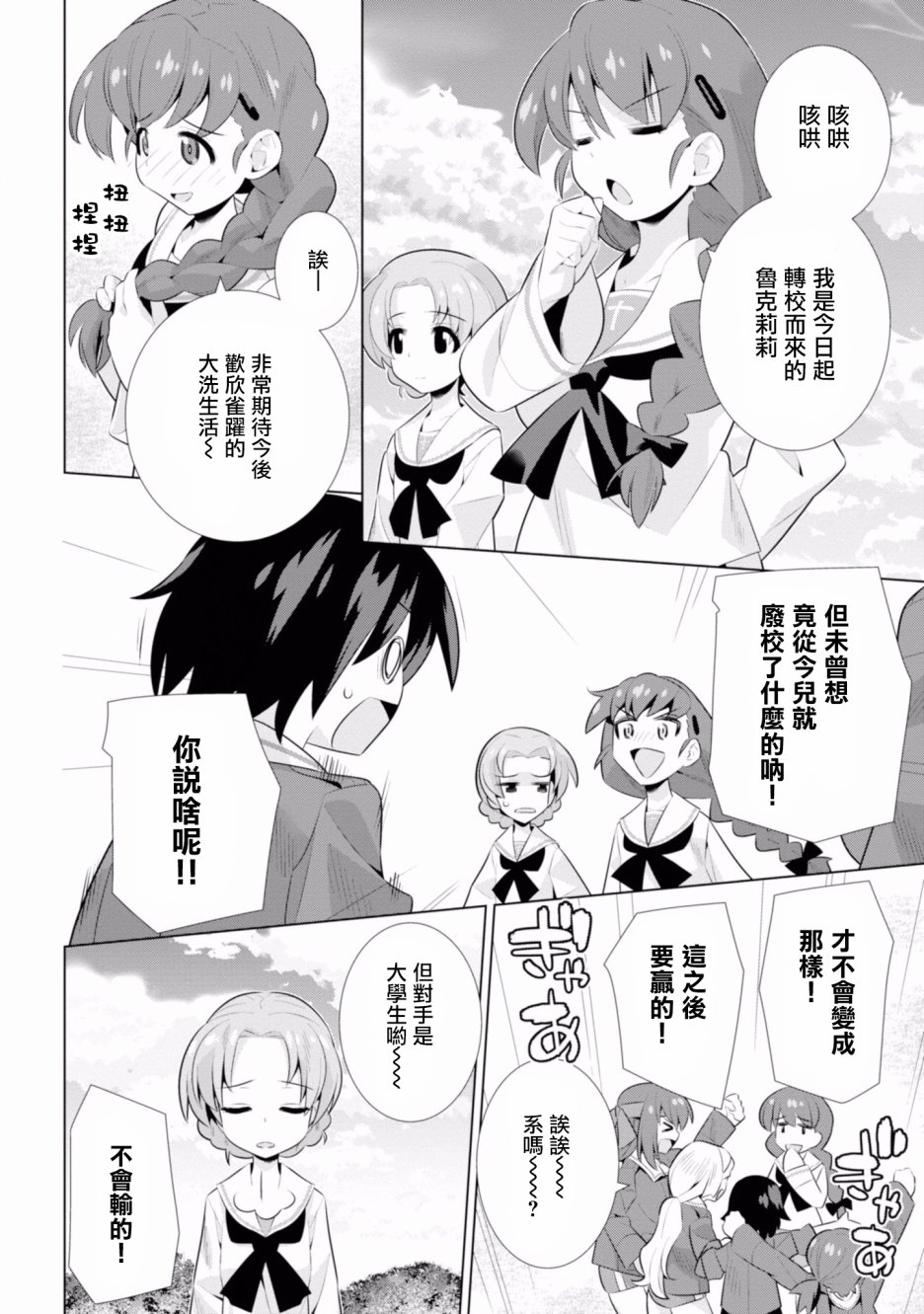 少女与战车剧场版variante韩漫全集-第18话无删减无遮挡章节图片 