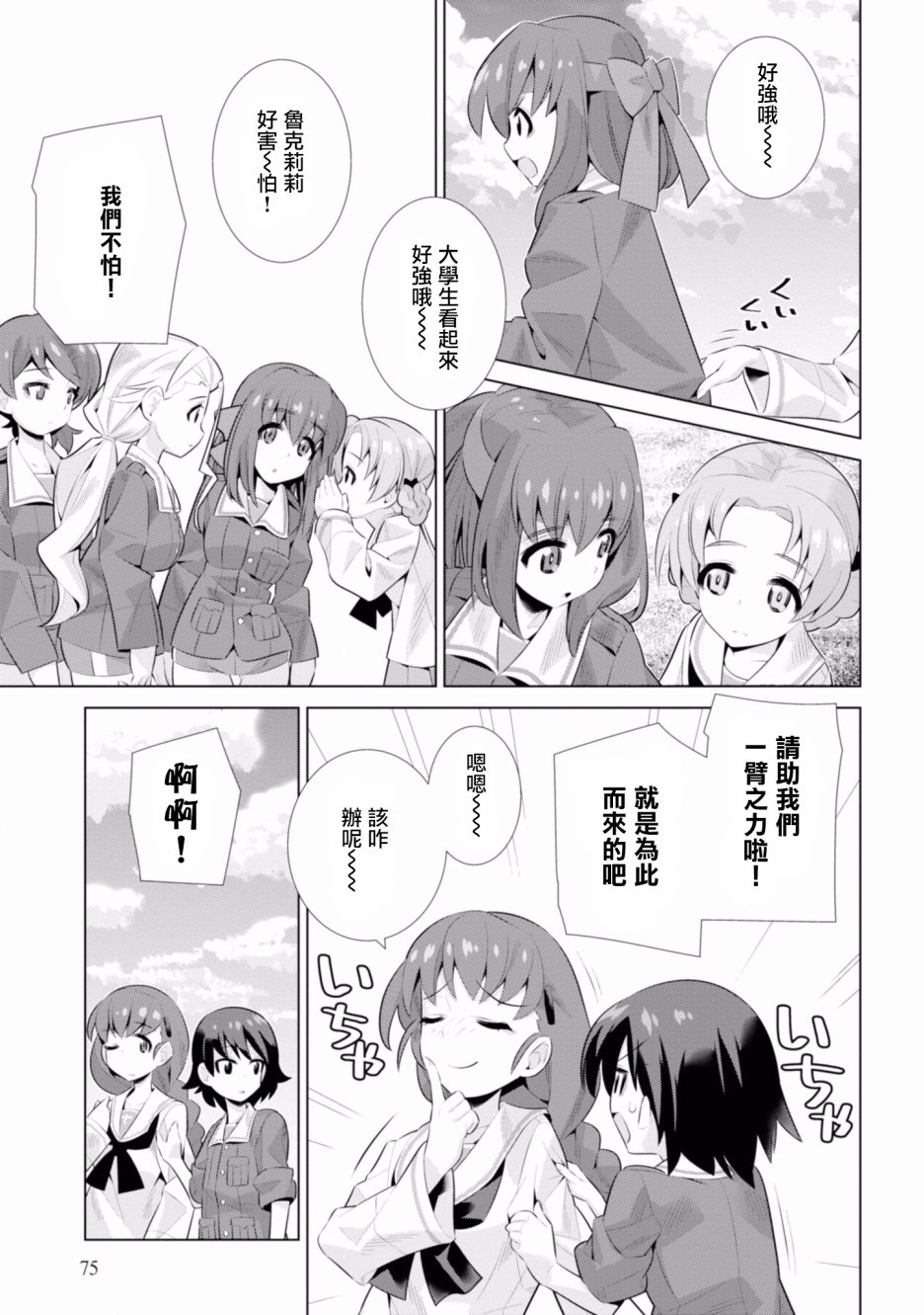 少女与战车剧场版variante韩漫全集-第18话无删减无遮挡章节图片 