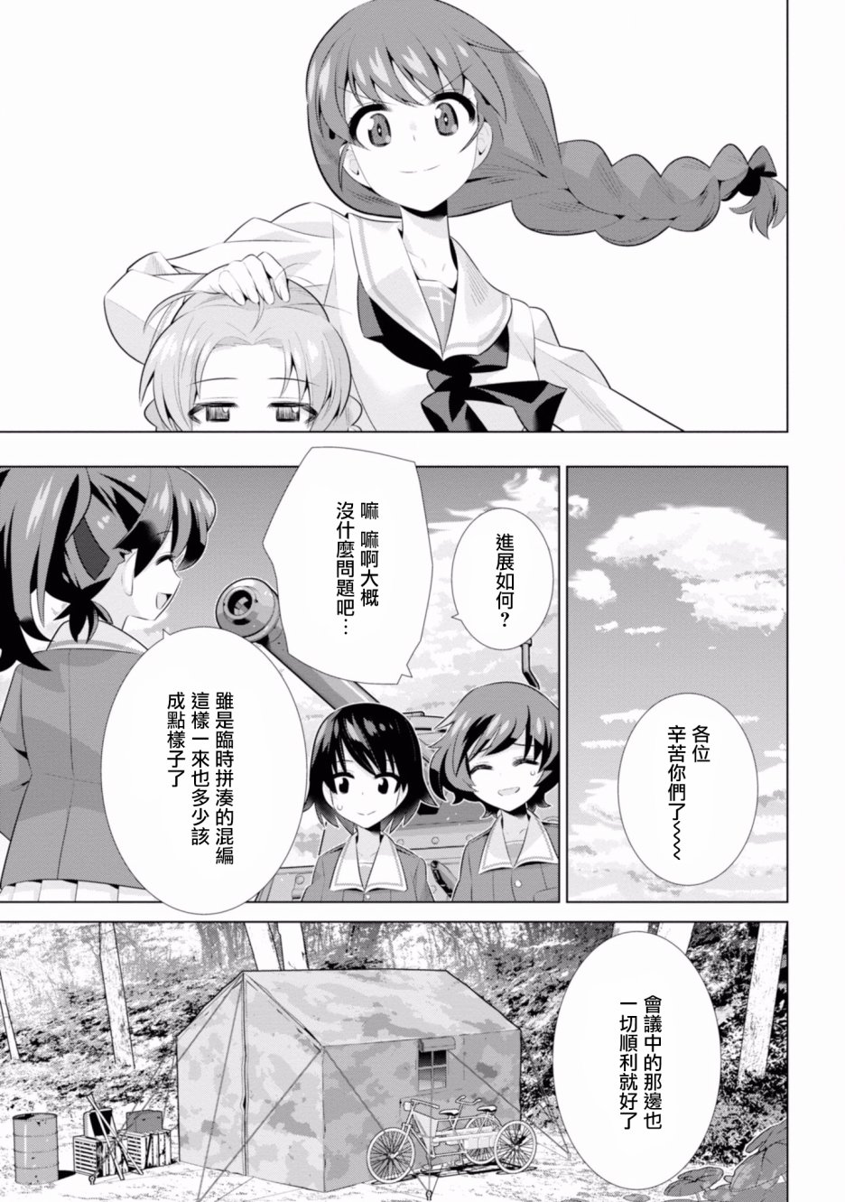 少女与战车剧场版variante韩漫全集-第18话无删减无遮挡章节图片 