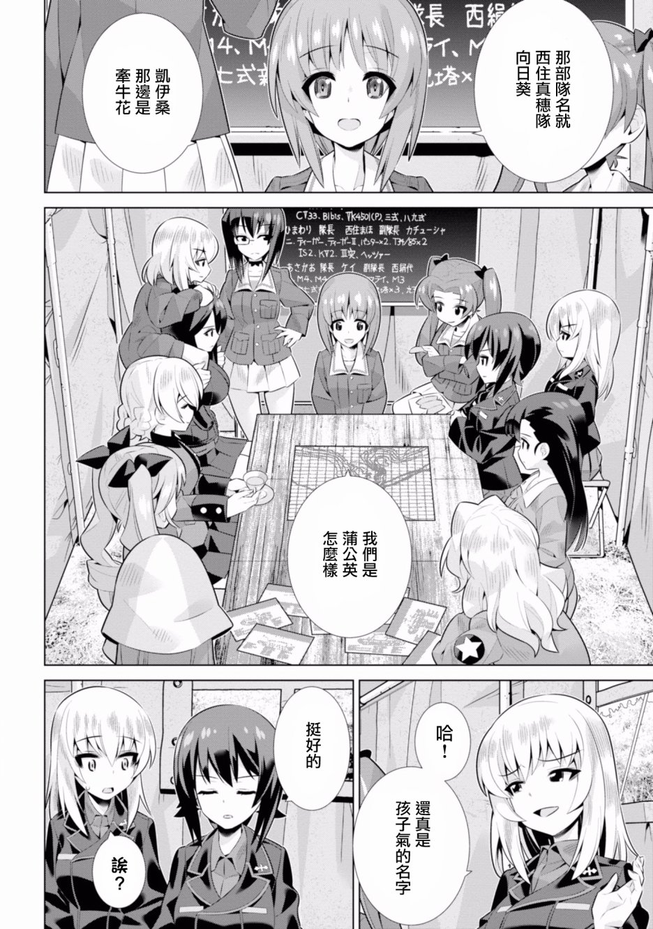 少女与战车剧场版variante韩漫全集-第18话无删减无遮挡章节图片 