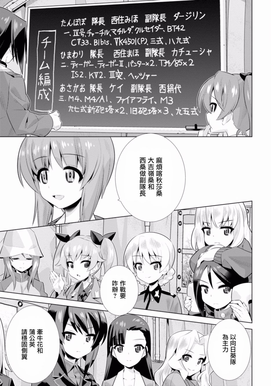 少女与战车剧场版variante韩漫全集-第18话无删减无遮挡章节图片 