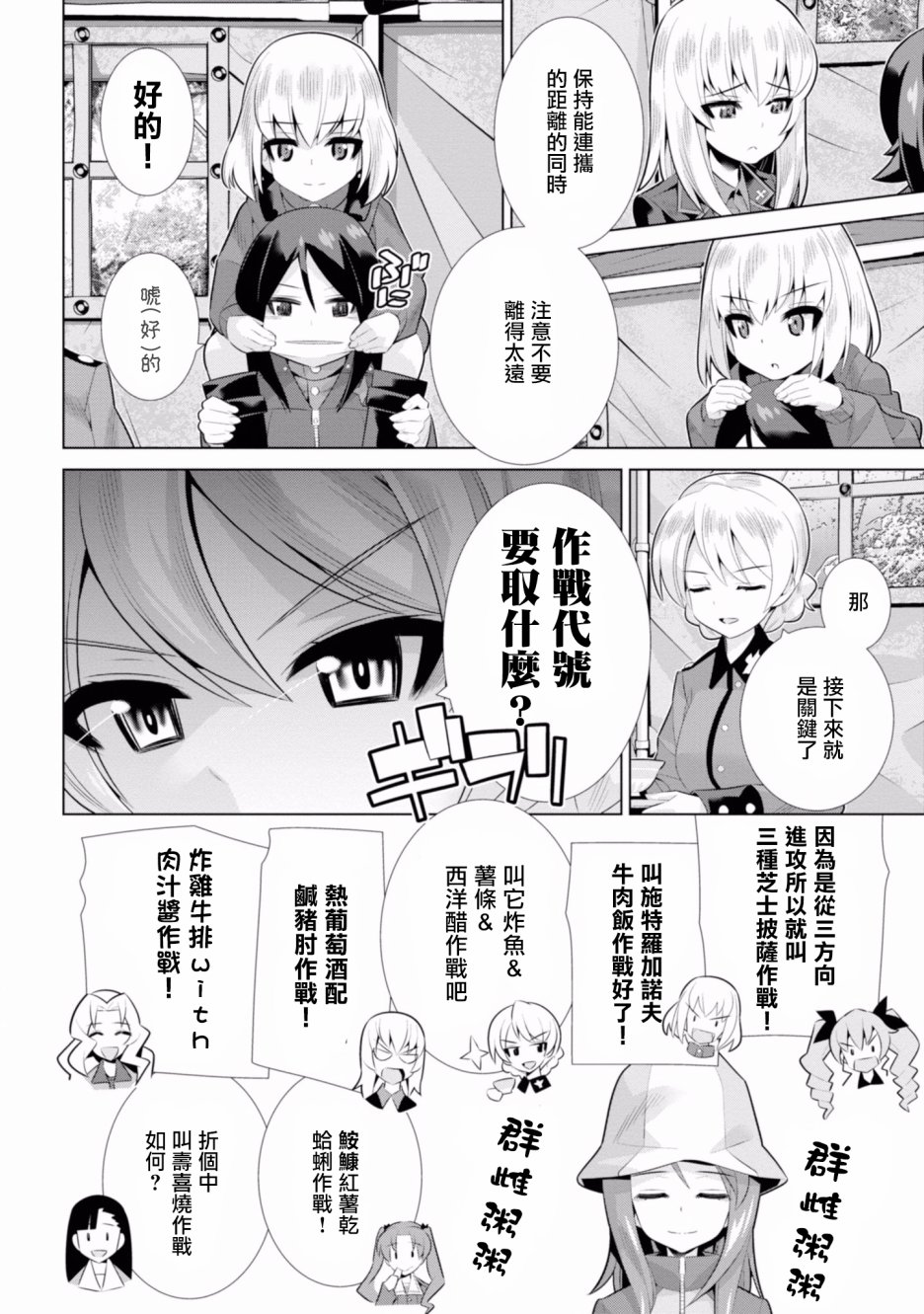少女与战车剧场版variante韩漫全集-第18话无删减无遮挡章节图片 