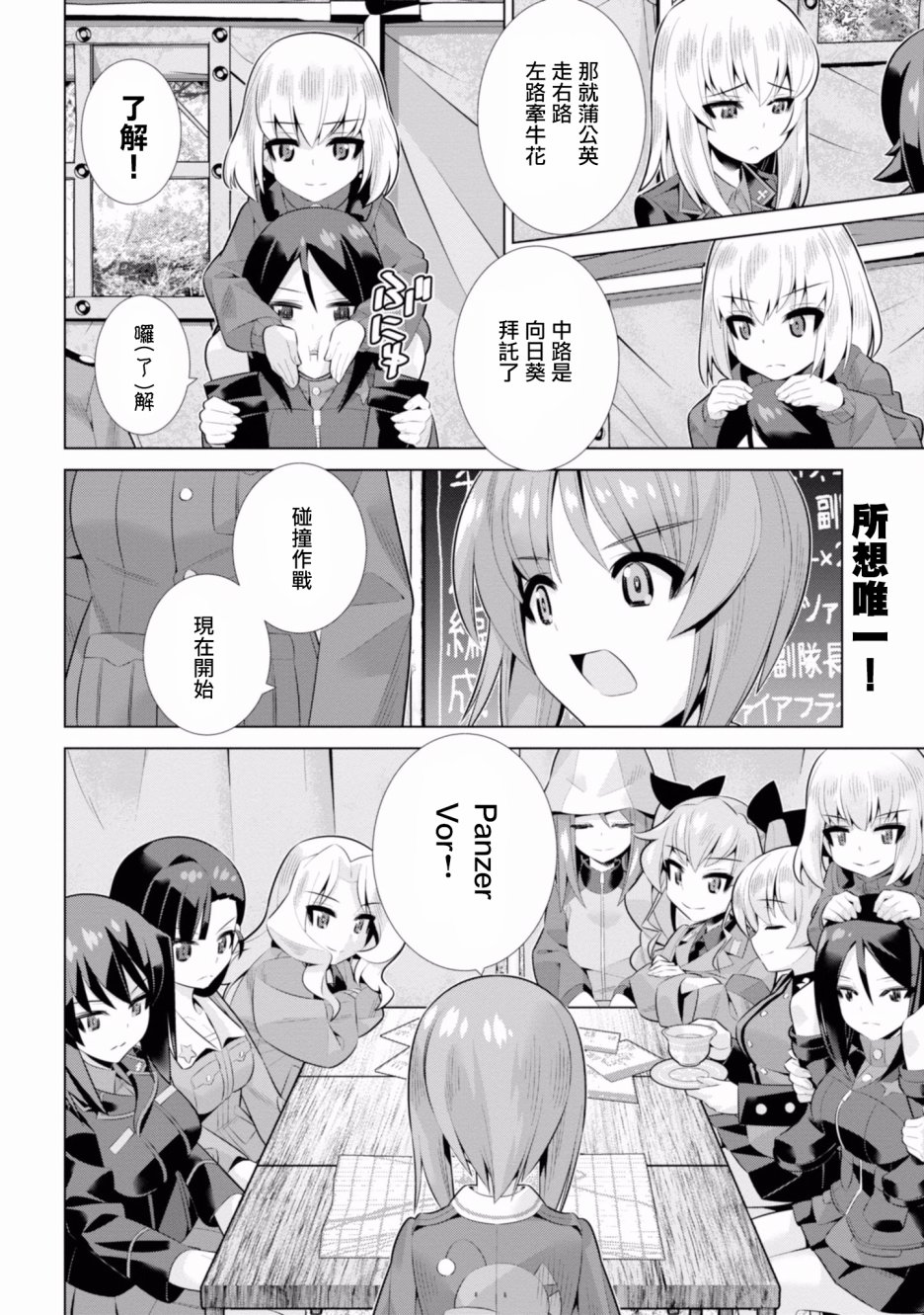 少女与战车剧场版variante韩漫全集-第18话无删减无遮挡章节图片 