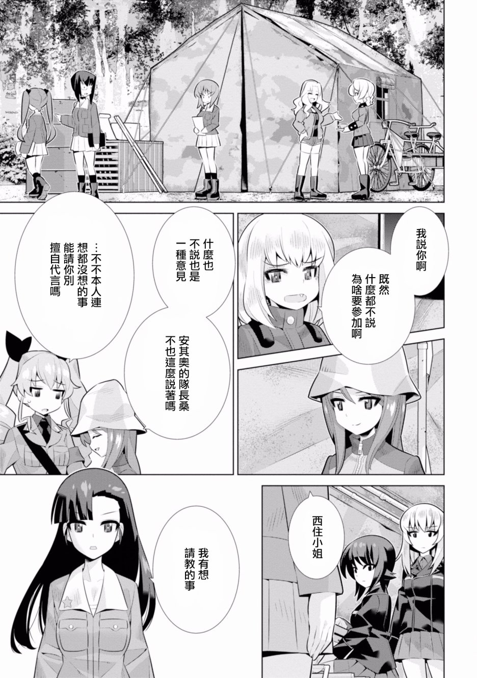 少女与战车剧场版variante韩漫全集-第18话无删减无遮挡章节图片 