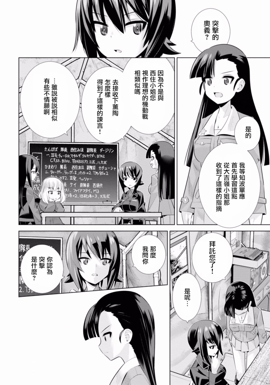 少女与战车剧场版variante韩漫全集-第18话无删减无遮挡章节图片 