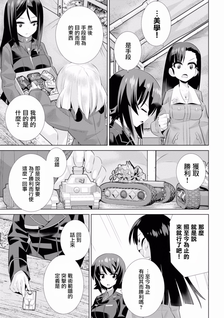 少女与战车剧场版variante韩漫全集-第18话无删减无遮挡章节图片 