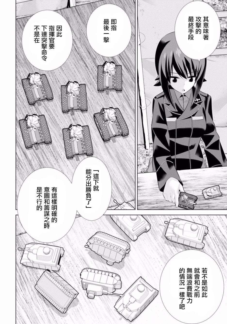 少女与战车剧场版variante韩漫全集-第18话无删减无遮挡章节图片 
