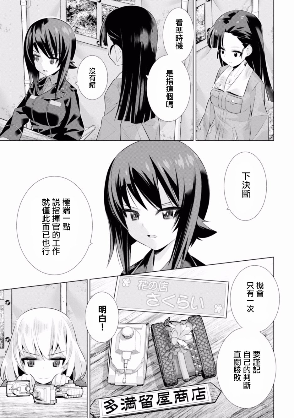 少女与战车剧场版variante韩漫全集-第18话无删减无遮挡章节图片 