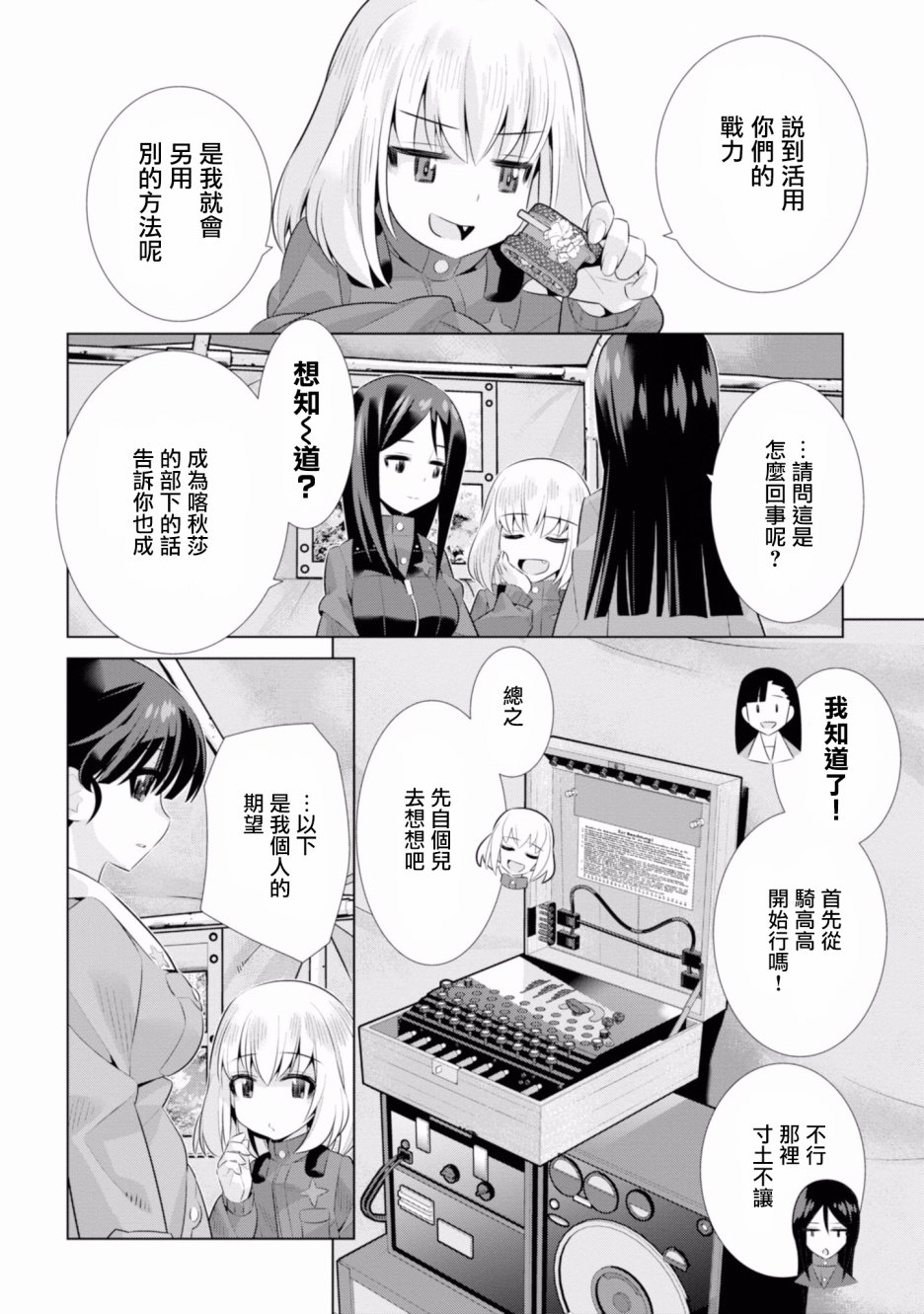 少女与战车剧场版variante韩漫全集-第18话无删减无遮挡章节图片 