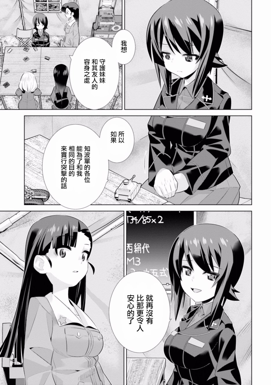 少女与战车剧场版variante韩漫全集-第18话无删减无遮挡章节图片 