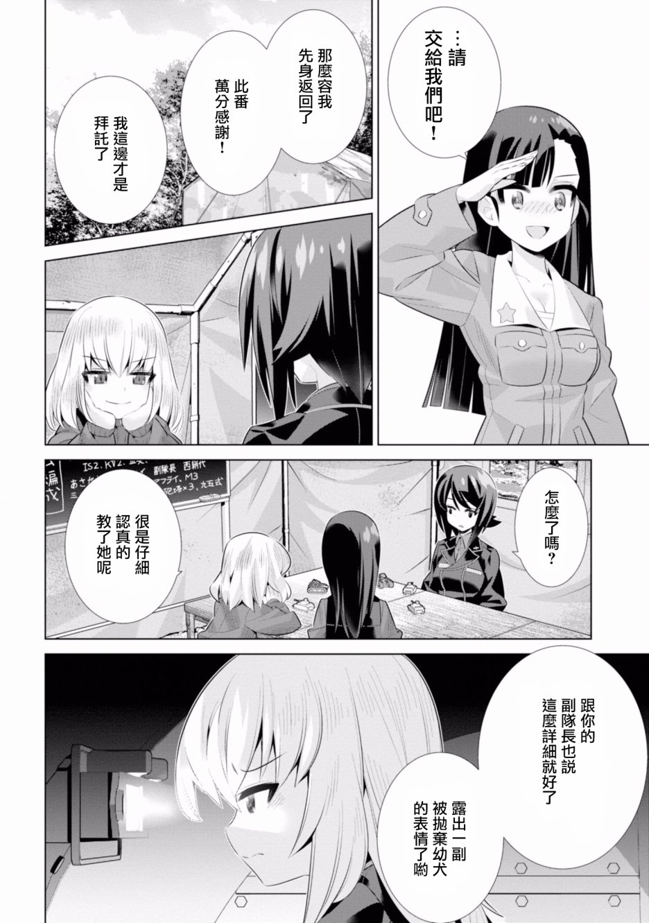 少女与战车剧场版variante韩漫全集-第18话无删减无遮挡章节图片 