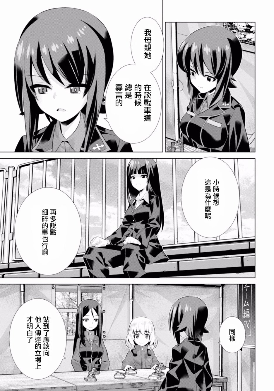少女与战车剧场版variante韩漫全集-第18话无删减无遮挡章节图片 