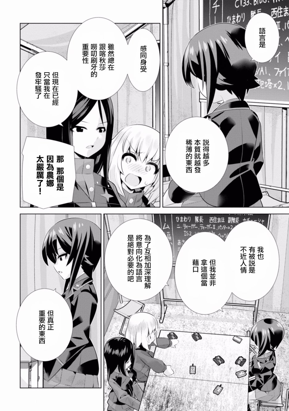 少女与战车剧场版variante韩漫全集-第18话无删减无遮挡章节图片 