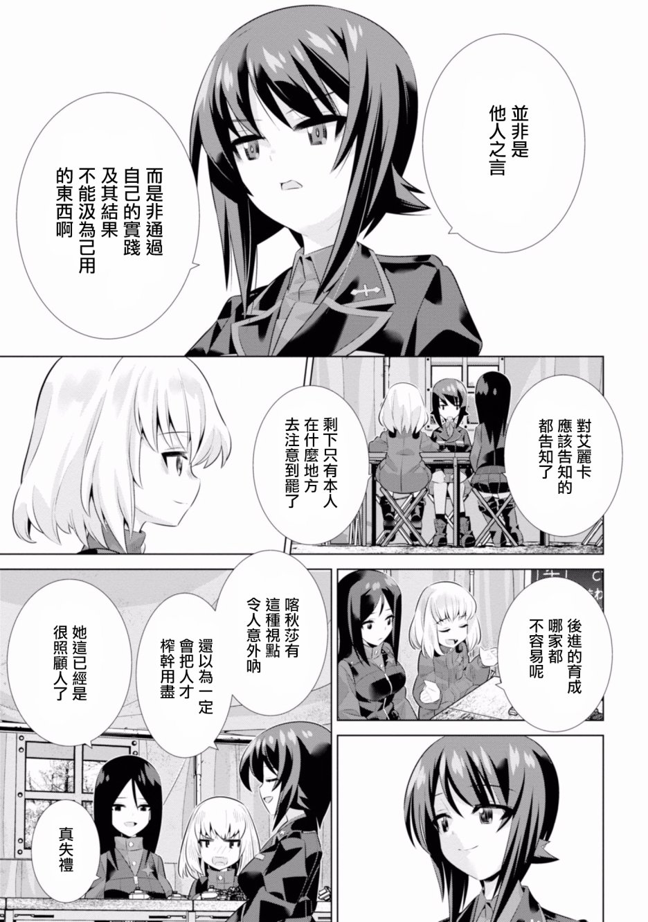 少女与战车剧场版variante韩漫全集-第18话无删减无遮挡章节图片 