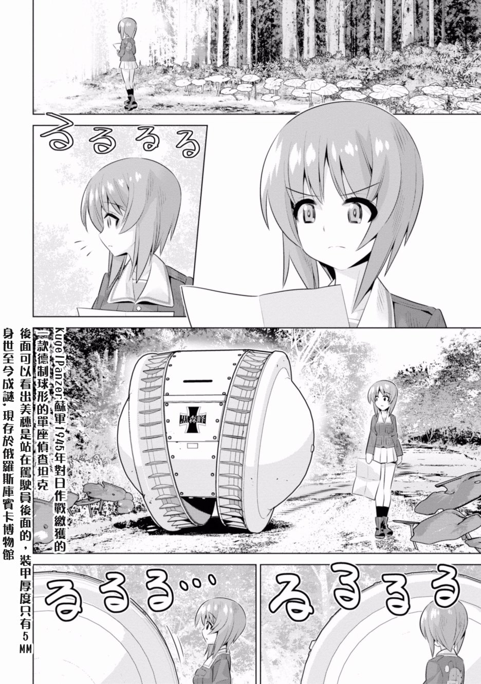 少女与战车剧场版variante韩漫全集-第18话无删减无遮挡章节图片 
