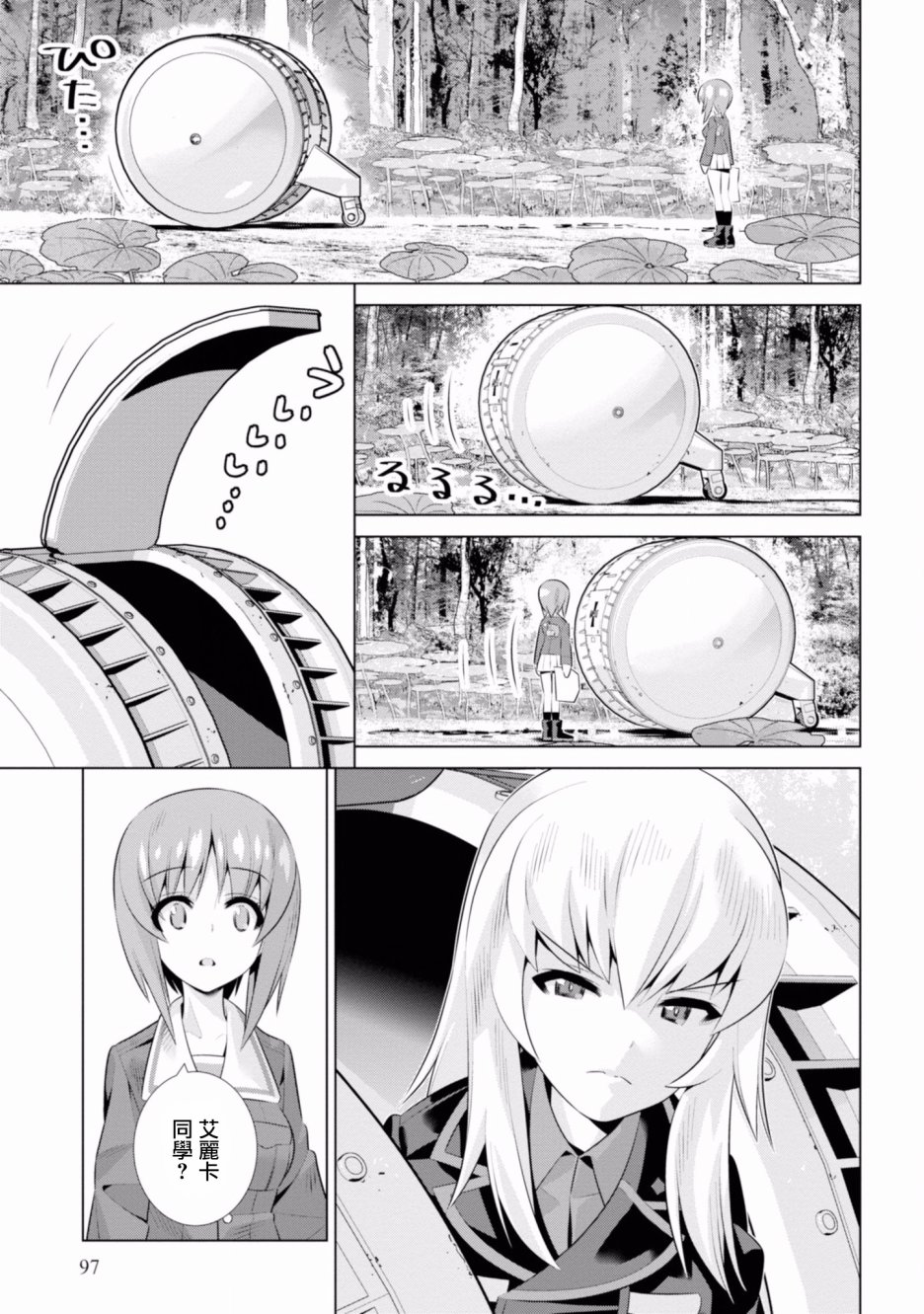 少女与战车剧场版variante韩漫全集-第18话无删减无遮挡章节图片 