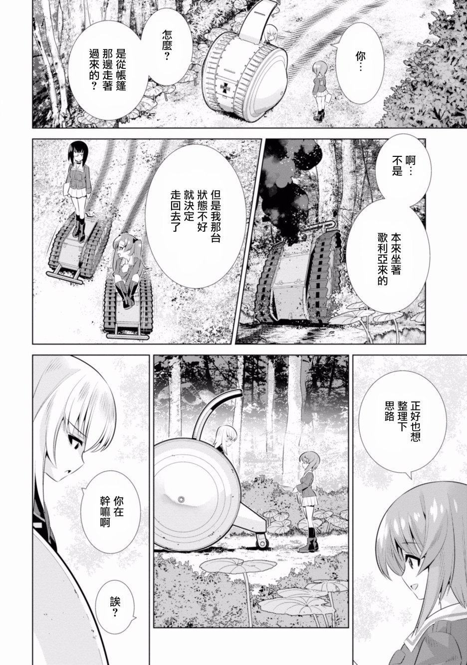 少女与战车剧场版variante韩漫全集-第18话无删减无遮挡章节图片 