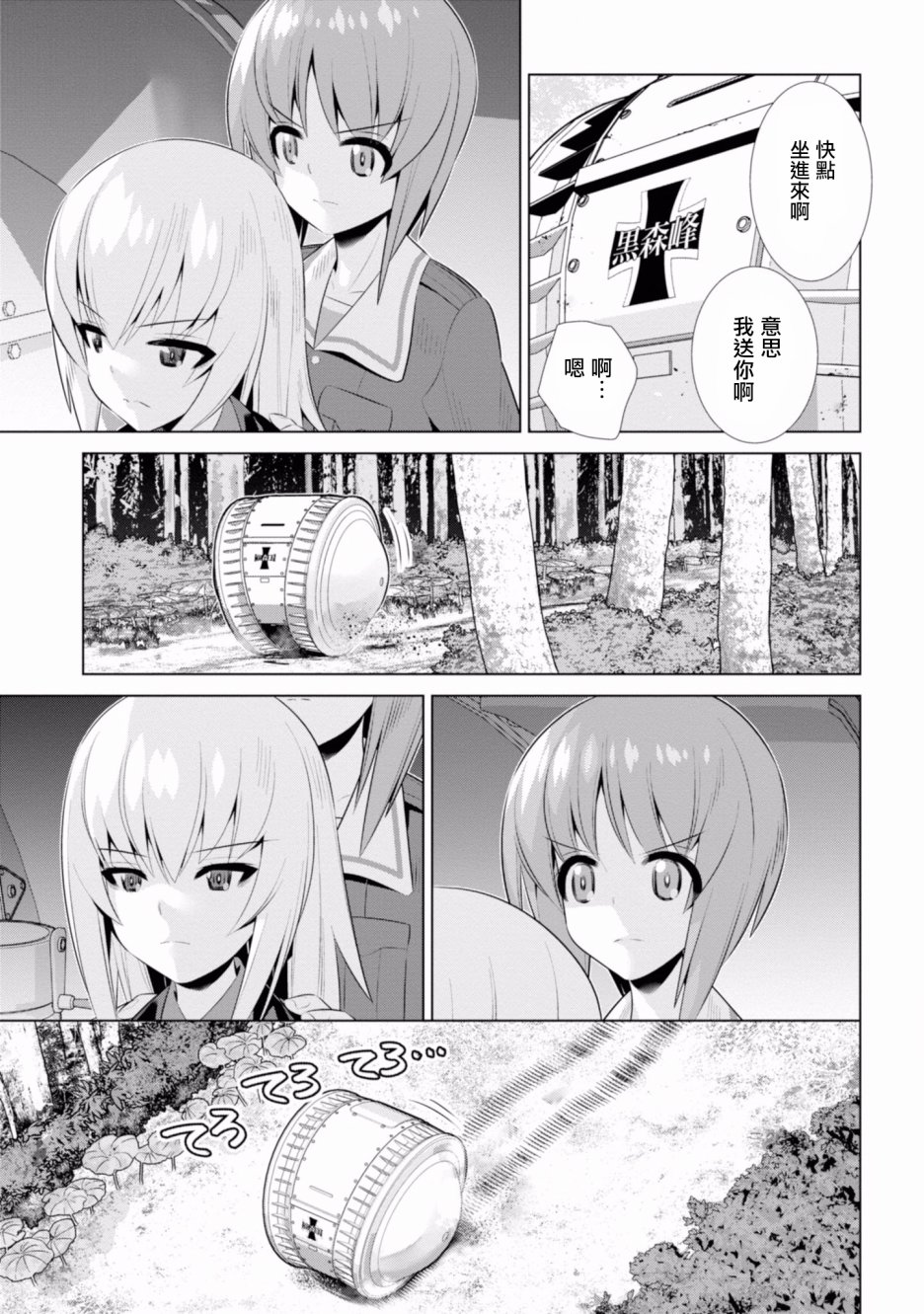 少女与战车剧场版variante韩漫全集-第18话无删减无遮挡章节图片 