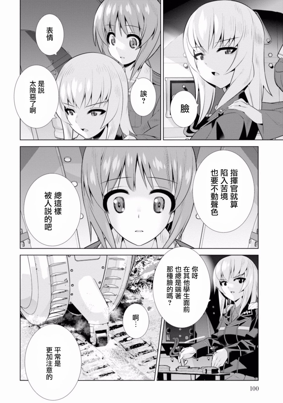少女与战车剧场版variante韩漫全集-第18话无删减无遮挡章节图片 