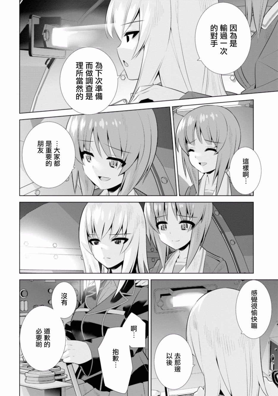 少女与战车剧场版variante韩漫全集-第18话无删减无遮挡章节图片 