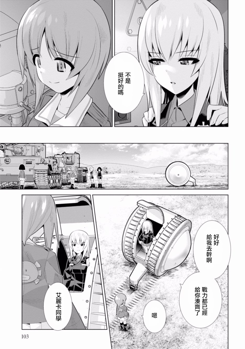 少女与战车剧场版variante韩漫全集-第18话无删减无遮挡章节图片 