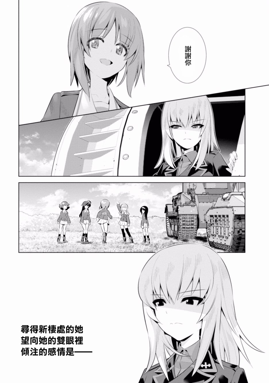 少女与战车剧场版variante韩漫全集-第18话无删减无遮挡章节图片 