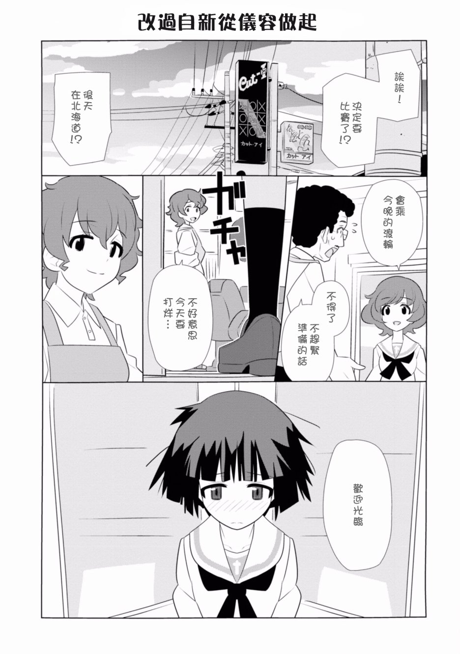 少女与战车剧场版variante韩漫全集-第18话无删减无遮挡章节图片 