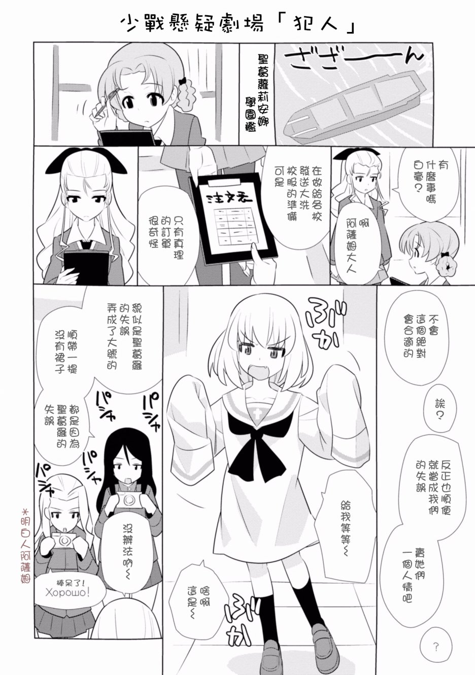 少女与战车剧场版variante韩漫全集-第18话无删减无遮挡章节图片 