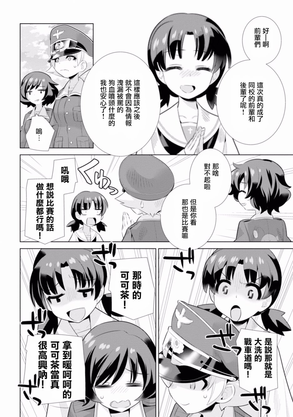 少女与战车剧场版variante韩漫全集-第18话无删减无遮挡章节图片 