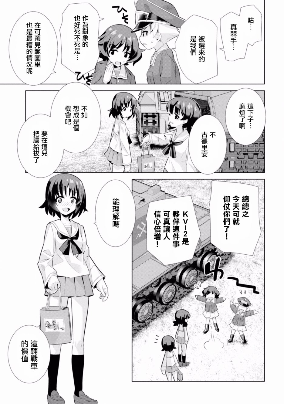 少女与战车剧场版variante韩漫全集-第18话无删减无遮挡章节图片 