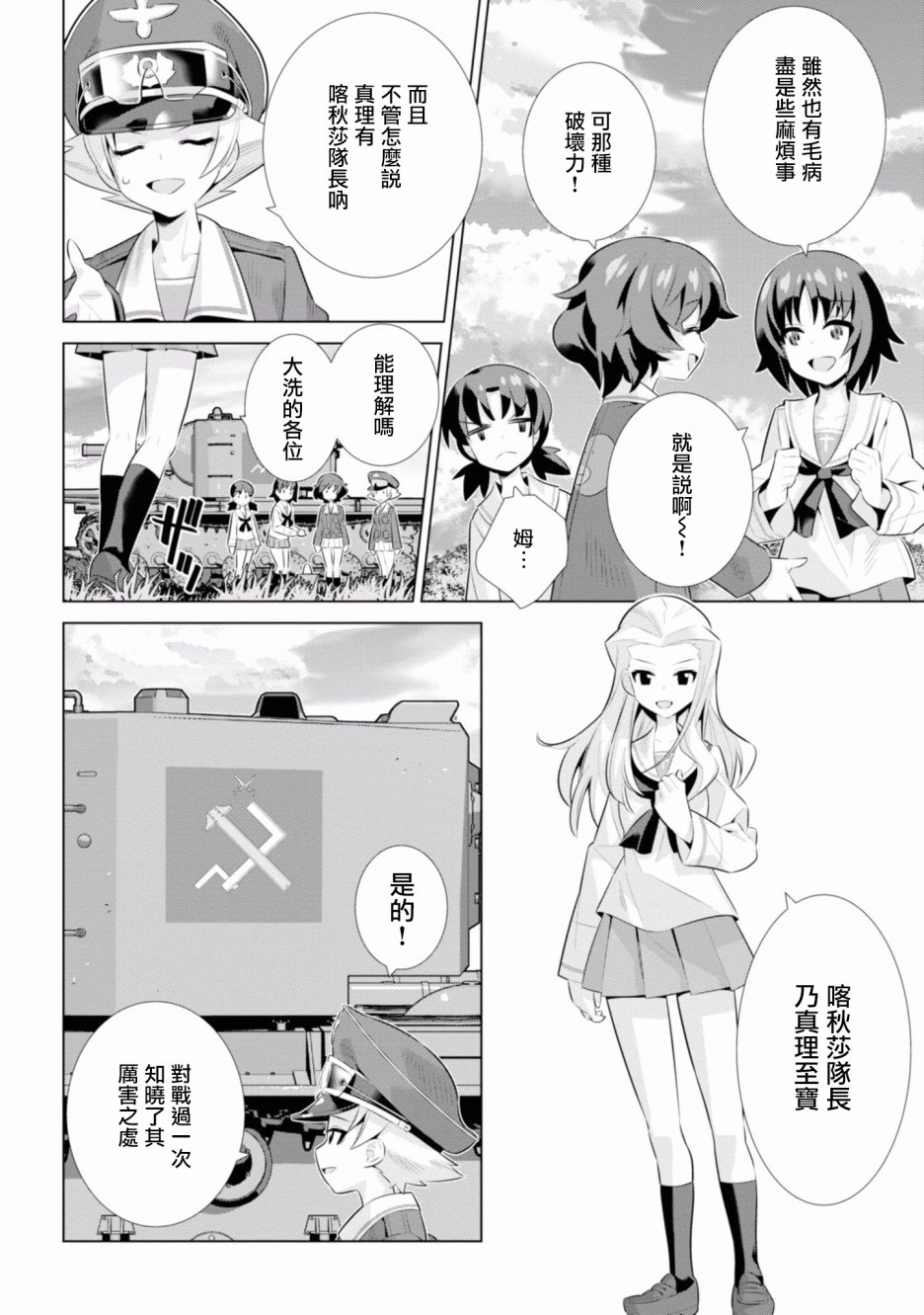 少女与战车剧场版variante韩漫全集-第18话无删减无遮挡章节图片 