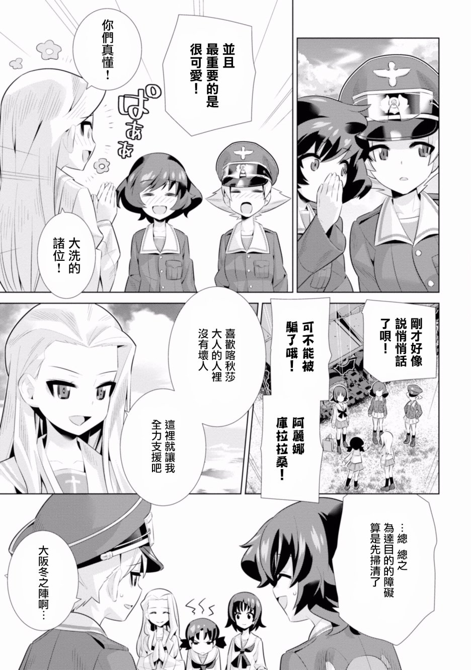 少女与战车剧场版variante韩漫全集-第18话无删减无遮挡章节图片 