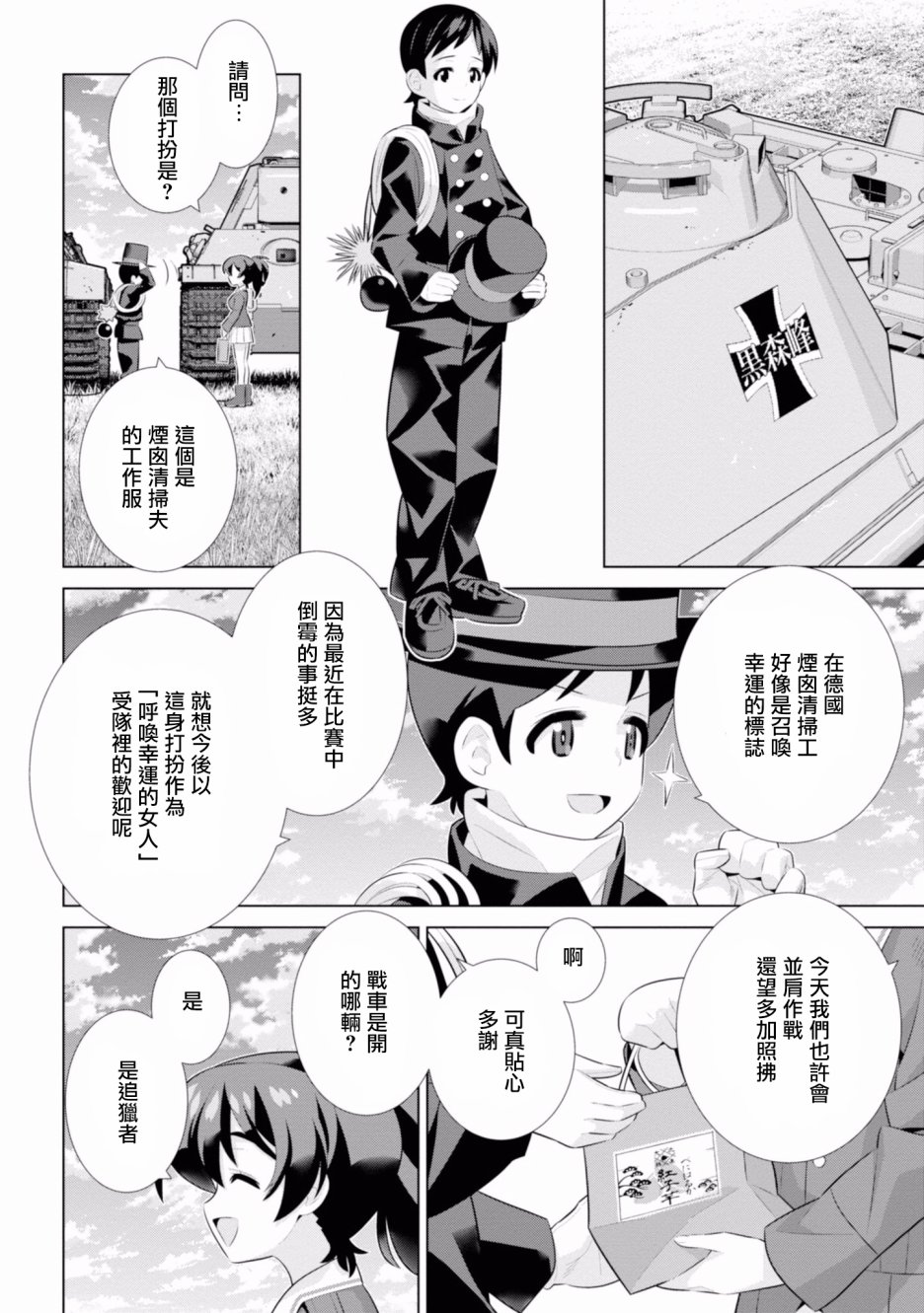 少女与战车剧场版variante韩漫全集-第18话无删减无遮挡章节图片 