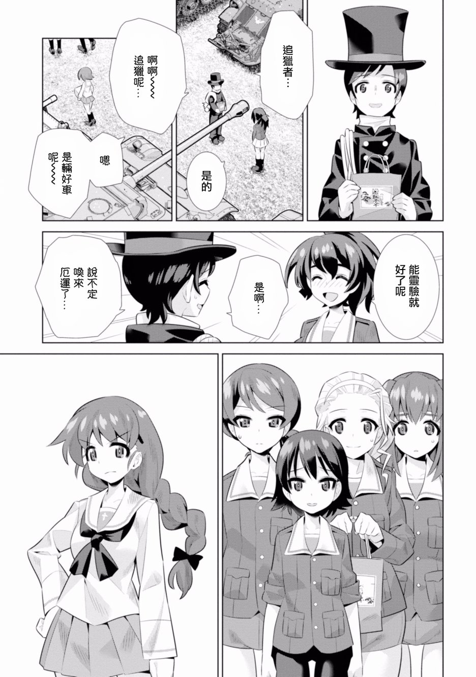 少女与战车剧场版variante韩漫全集-第18话无删减无遮挡章节图片 