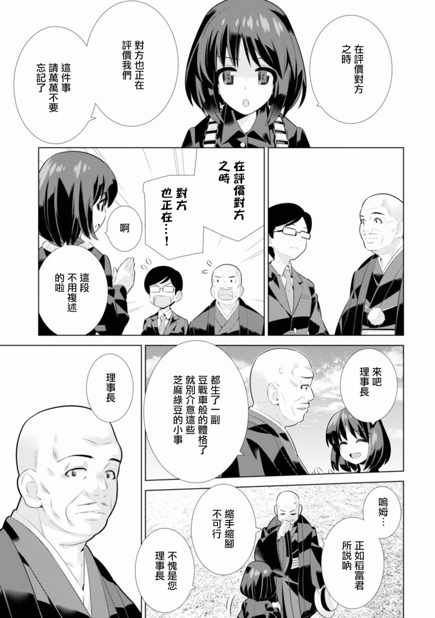 少女与战车剧场版variante韩漫全集-第19.1话无删减无遮挡章节图片 
