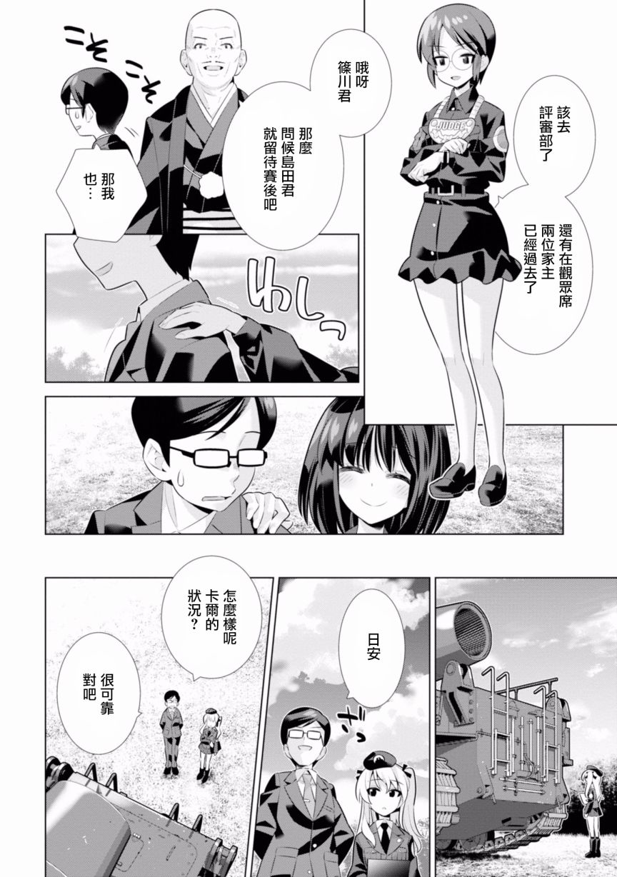 少女与战车剧场版variante韩漫全集-第19.1话无删减无遮挡章节图片 