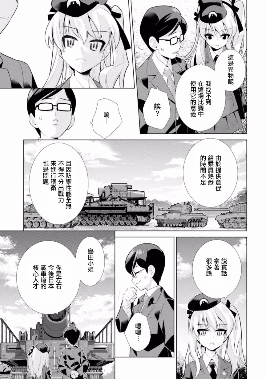 少女与战车剧场版variante韩漫全集-第19.1话无删减无遮挡章节图片 