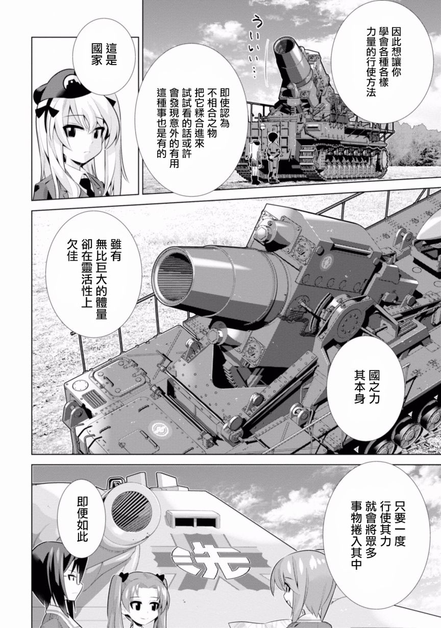 少女与战车剧场版variante韩漫全集-第19.1话无删减无遮挡章节图片 