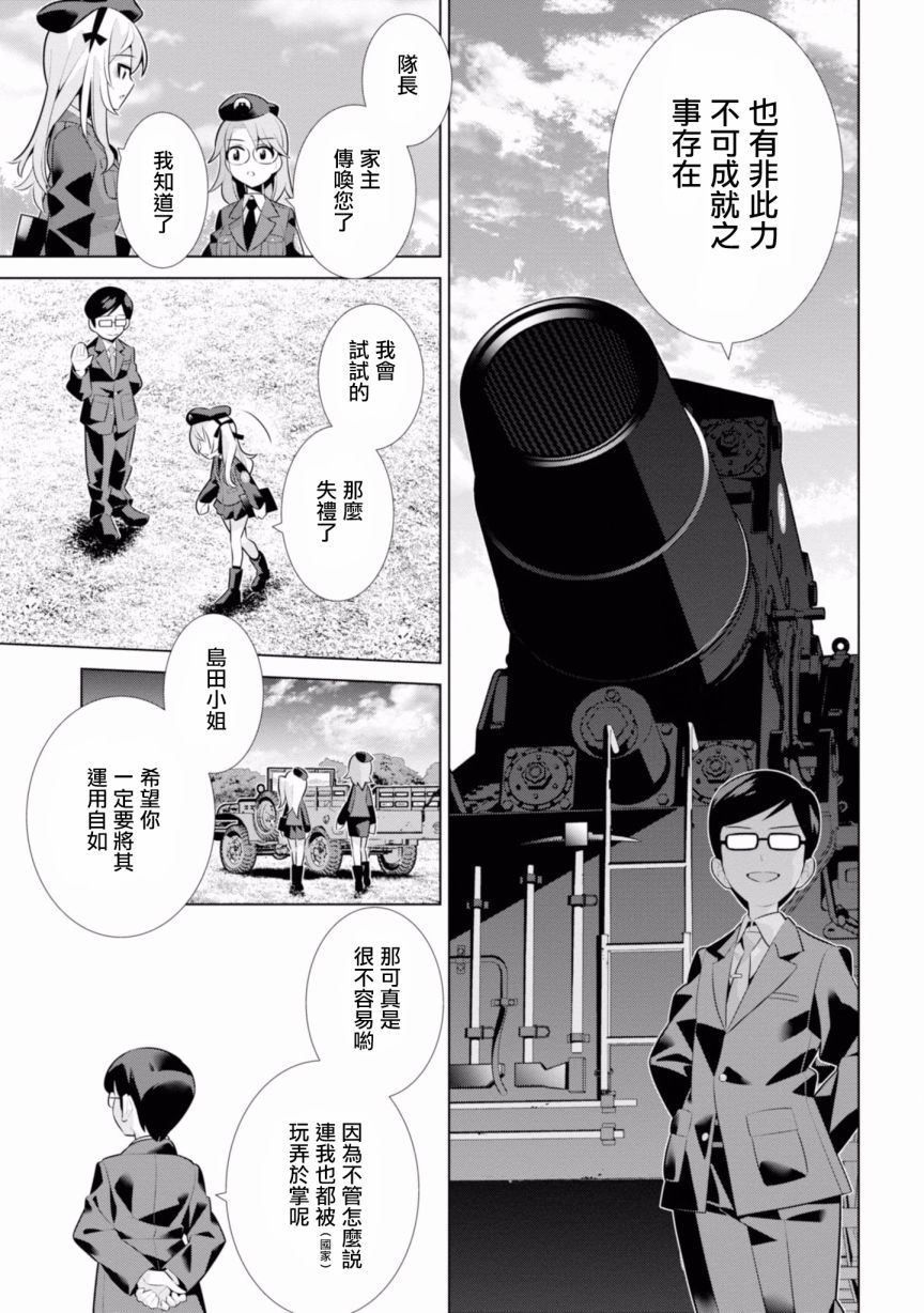 少女与战车剧场版variante韩漫全集-第19.1话无删减无遮挡章节图片 