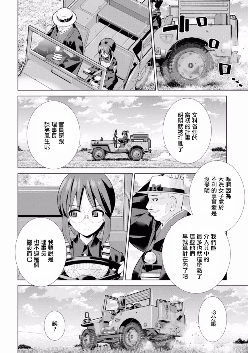 少女与战车剧场版variante韩漫全集-第19.1话无删减无遮挡章节图片 