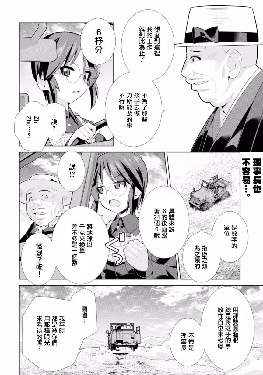 少女与战车剧场版variante韩漫全集-第19.1话无删减无遮挡章节图片 