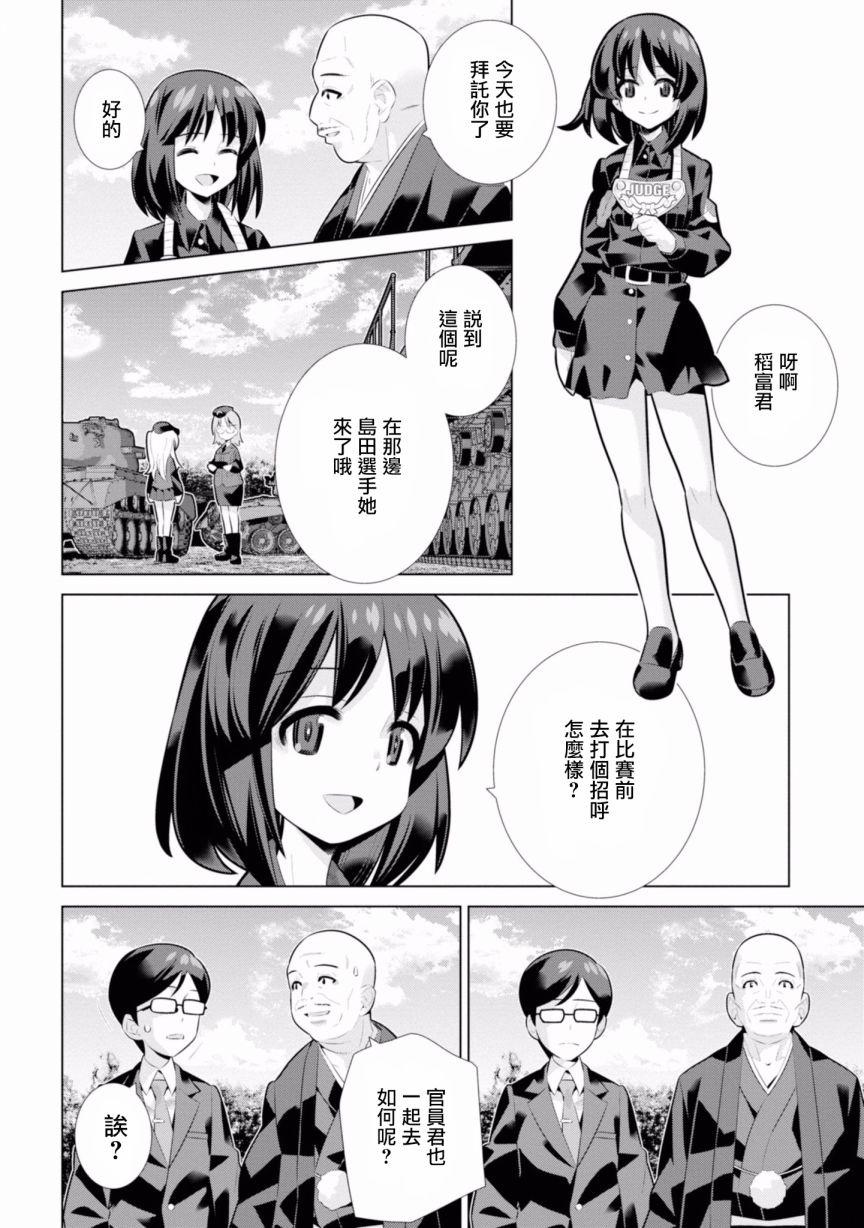 少女与战车剧场版variante韩漫全集-第19.1话无删减无遮挡章节图片 