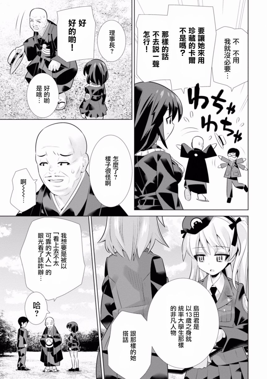 少女与战车剧场版variante韩漫全集-第19.1话无删减无遮挡章节图片 