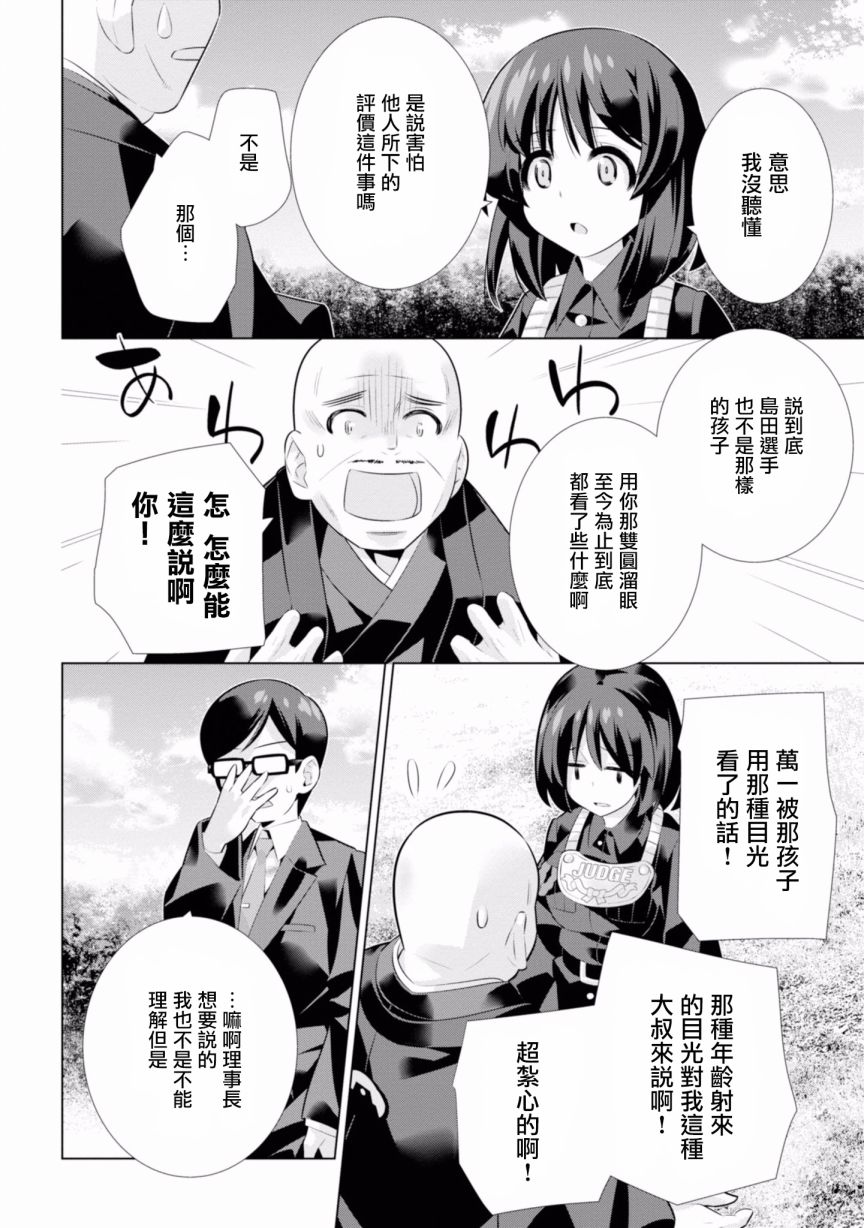 少女与战车剧场版variante韩漫全集-第19.1话无删减无遮挡章节图片 