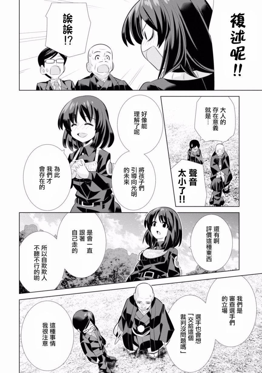 少女与战车剧场版variante韩漫全集-第19.1话无删减无遮挡章节图片 