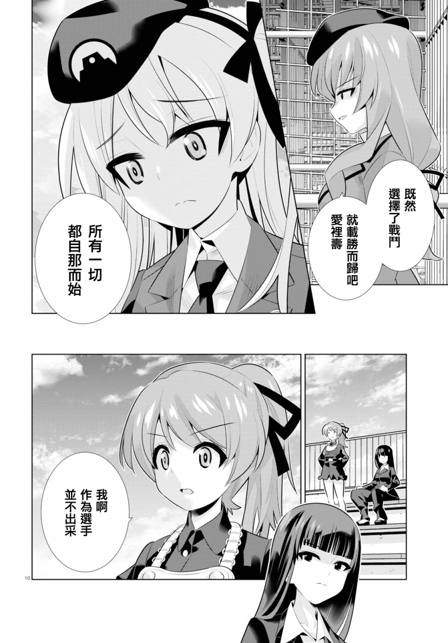 少女与战车剧场版variante韩漫全集-第19.2话无删减无遮挡章节图片 