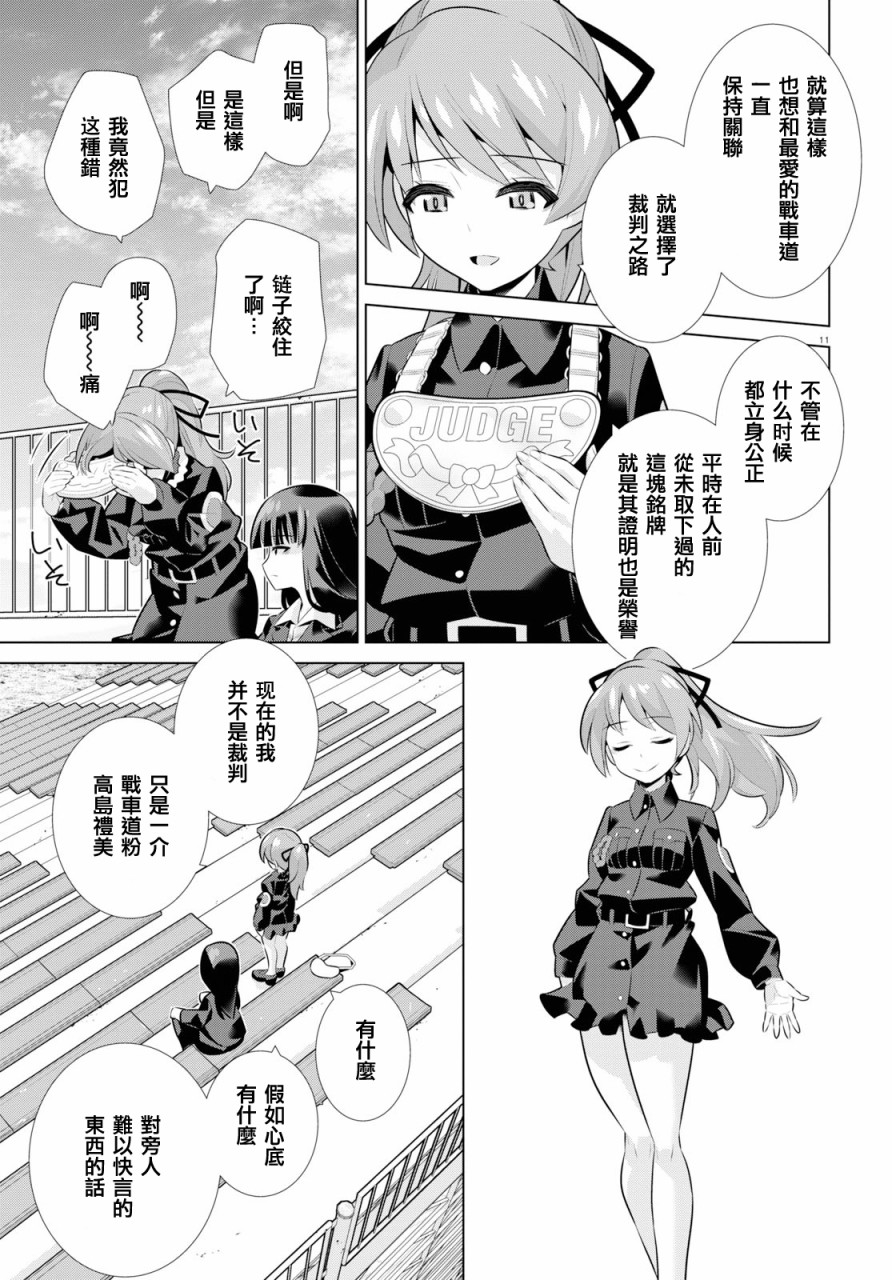 少女与战车剧场版variante韩漫全集-第19.2话无删减无遮挡章节图片 