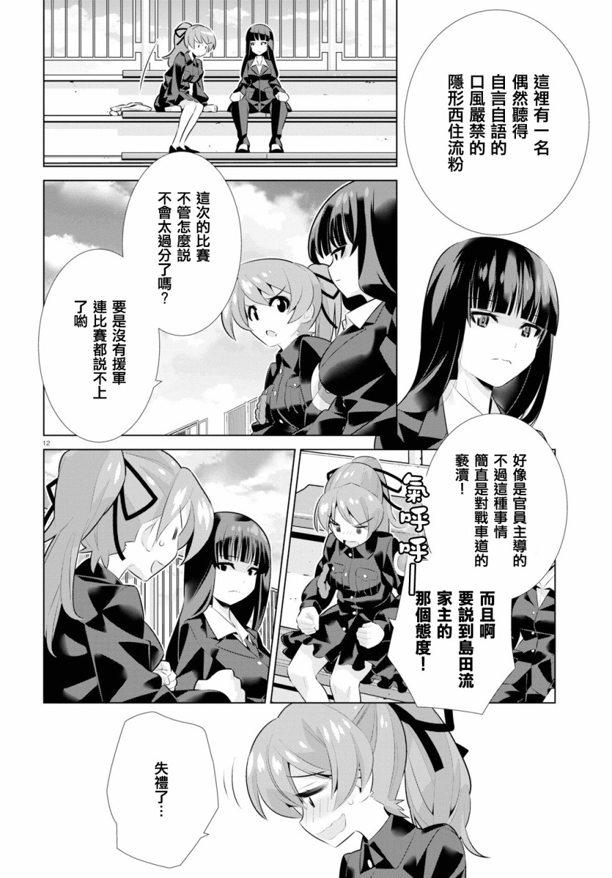 少女与战车剧场版variante韩漫全集-第19.2话无删减无遮挡章节图片 